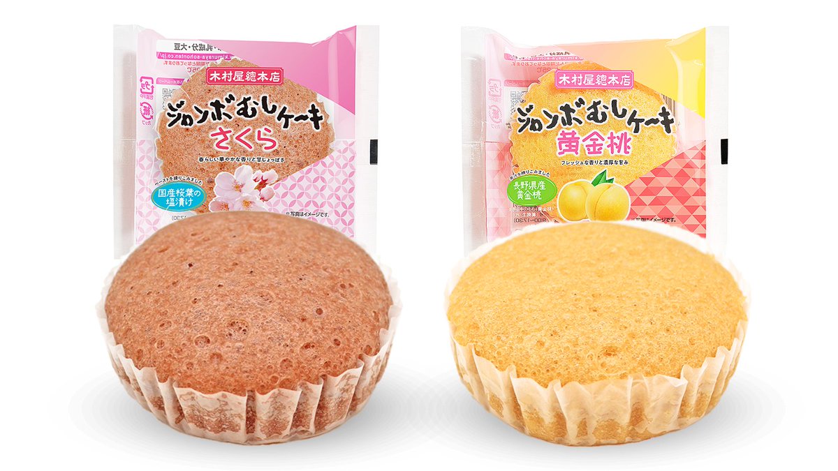 kimuraya_1869's tweet photo. 【予告】2月1日発売！

春の味わいを楽しめる
#ジャンボむしケーキ

🌸さくら
🍑黄金桃

📍関東近郊のスーパーで販売予定
 #新商品 https://t.co/5LRJzoV3pb