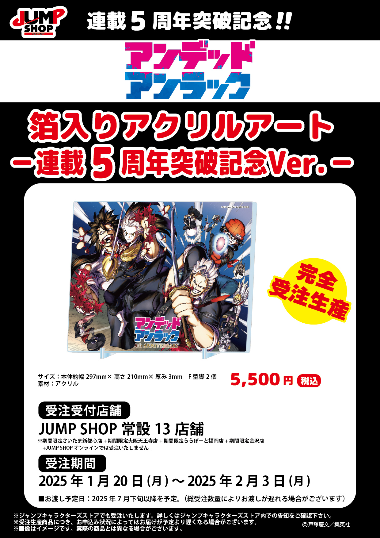 アンデッドアンラックアクキー　ジャンププラス限定300個　非売品 ジャンプショップ JUMP SHOP【公式】 on X: 