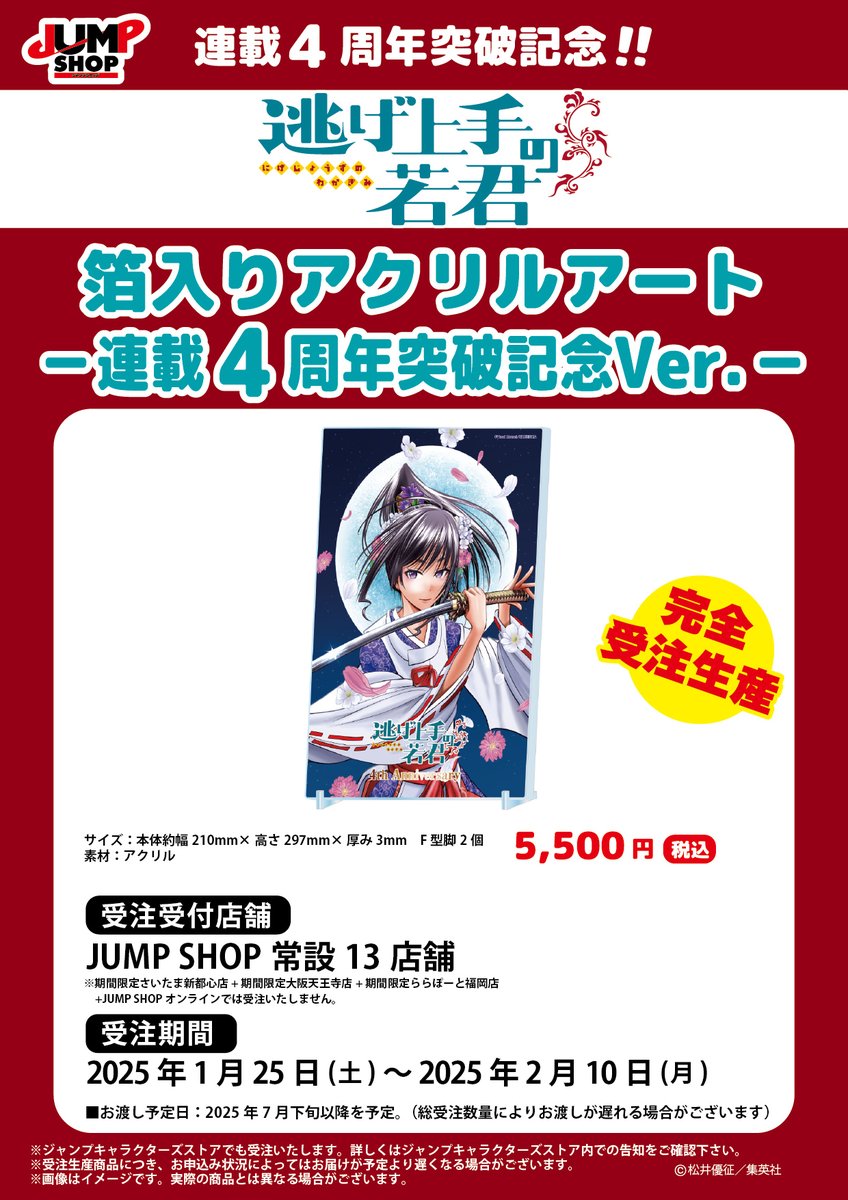 新品　逃げ上手の若君 和風キーホルダーコレクション ジャンプショップ　10点 Amazon.co.jp: 逃げ上手の若君 キーホルダー 北条時行 人気