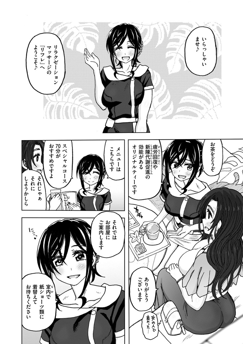 【本日各社一斉配信】#AD

『COMIC快楽天ビースト 2025年02月号』

収録作:リラクゼーションマッサージRIFRE 女性歓迎
著:駄菓子(@dagacyo)

「いま…充血してるクリを触られたらぁ……」

▼単話▼
https://t.co/ZCuIOvYXOm
▼雑誌▼
https://t.co/gG5yef3DgP 