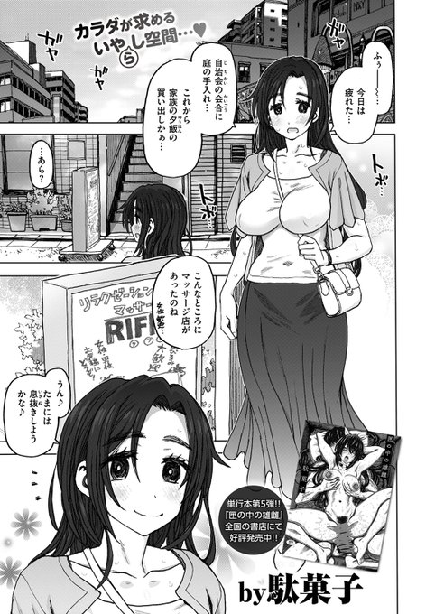 【本日各社一斉配信】#AD

『COMIC快楽天ビースト 2025年02月号』

収録作:リラクゼーションマッサージRIFRE 女性歓迎
著:駄菓子(@dagacyo)

「いま…充血してるクリを触られたらぁ……」

▼単話▼
https://t.co/ZCuIOvYXOm
▼雑誌▼
https://t.co/gG5yef3DgP 