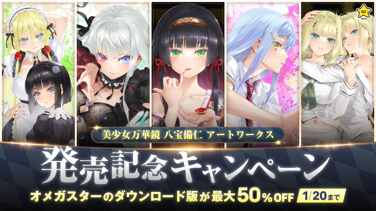 「美少女万華鏡 八宝備仁 アートワークス」
発売を記念して、
ダウンロード版割引キャンペーン開催中！

来週1月20日（月）までの開催となります。
（FANZA/DLsite/デジケットコム 様）

八宝備仁が10年の歳月をかけ描いてきた
「美少女万華鏡」の世界──
各作品チェックしてくださいね🌟