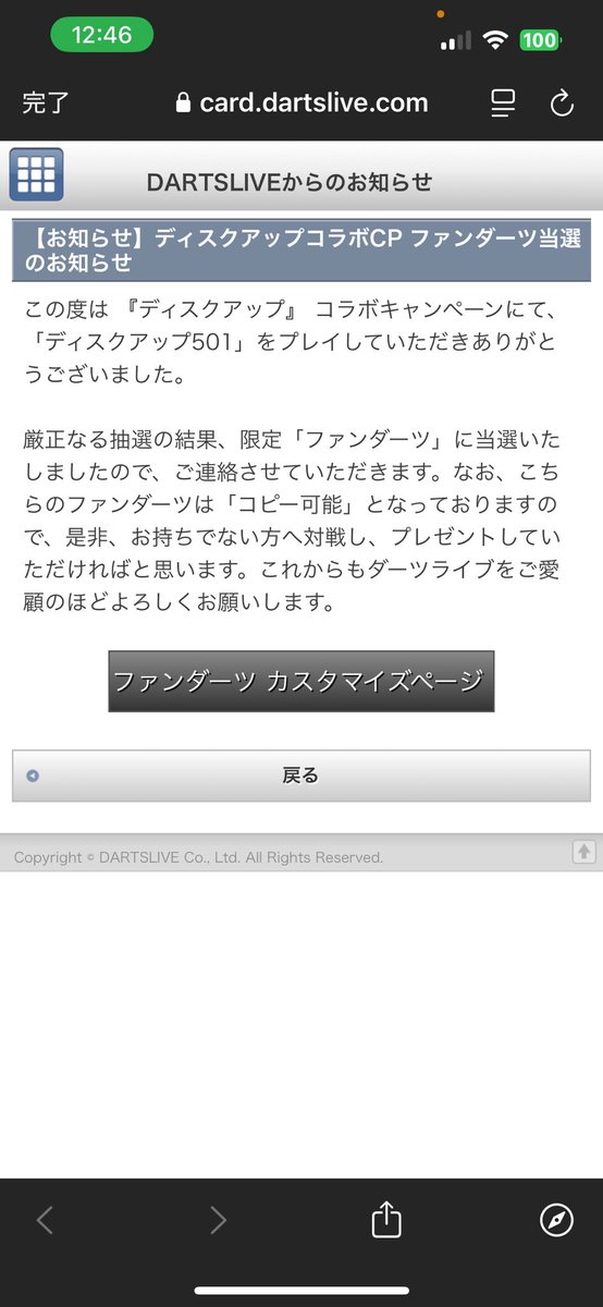 ディスクアップのファンダーツ当選してました！
やぴ