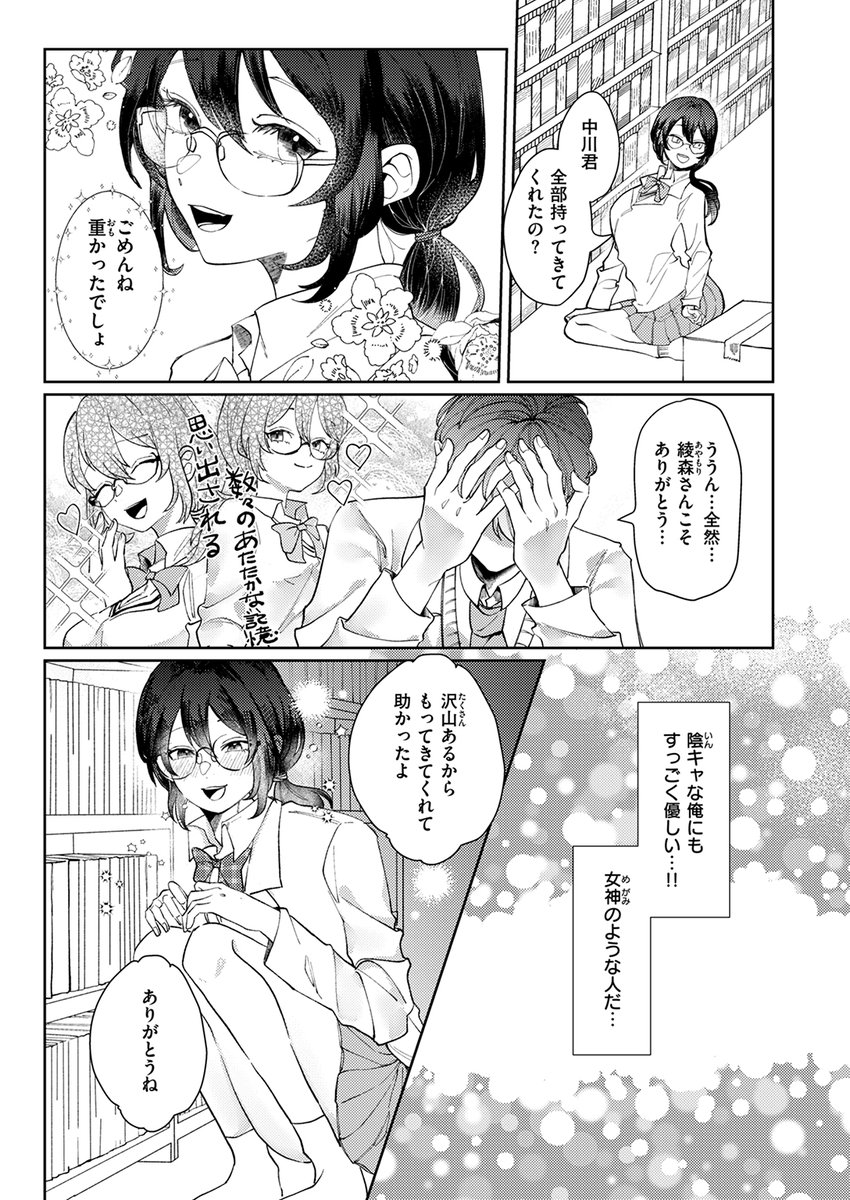 【本日各社一斉配信】#AD

『COMIC快楽天ビースト 2025年02月号』

収録作:花に嵐の例えもあるが…?!
著:緒湯乃みずわり

「ずっと私の事見てたよね」

▼単話▼
https://t.co/aNSpP3OYgD
▼雑誌▼
https://t.co/gG5yef4b6n 