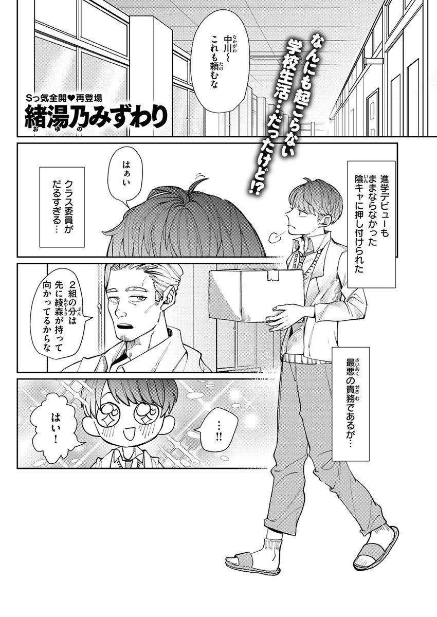 【本日各社一斉配信】#AD

『COMIC快楽天ビースト 2025年02月号』

収録作:花に嵐の例えもあるが…?!
著:緒湯乃みずわり

「ずっと私の事見てたよね」

▼単話▼
https://t.co/aNSpP3OYgD
▼雑誌▼
https://t.co/gG5yef4b6n 