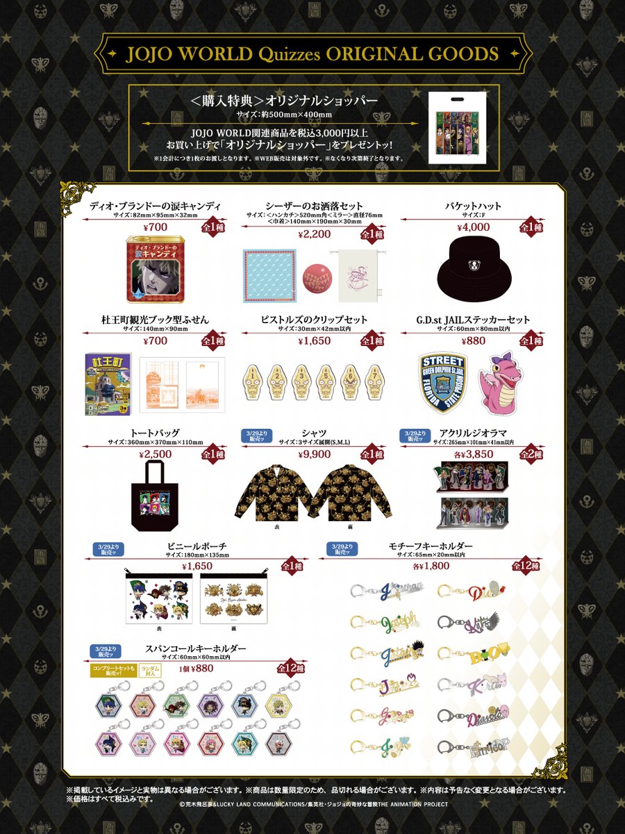 ◤名古屋会場◢ ／ JOJO WORLD Quizzes 名古屋会場は 1/26(日)まで