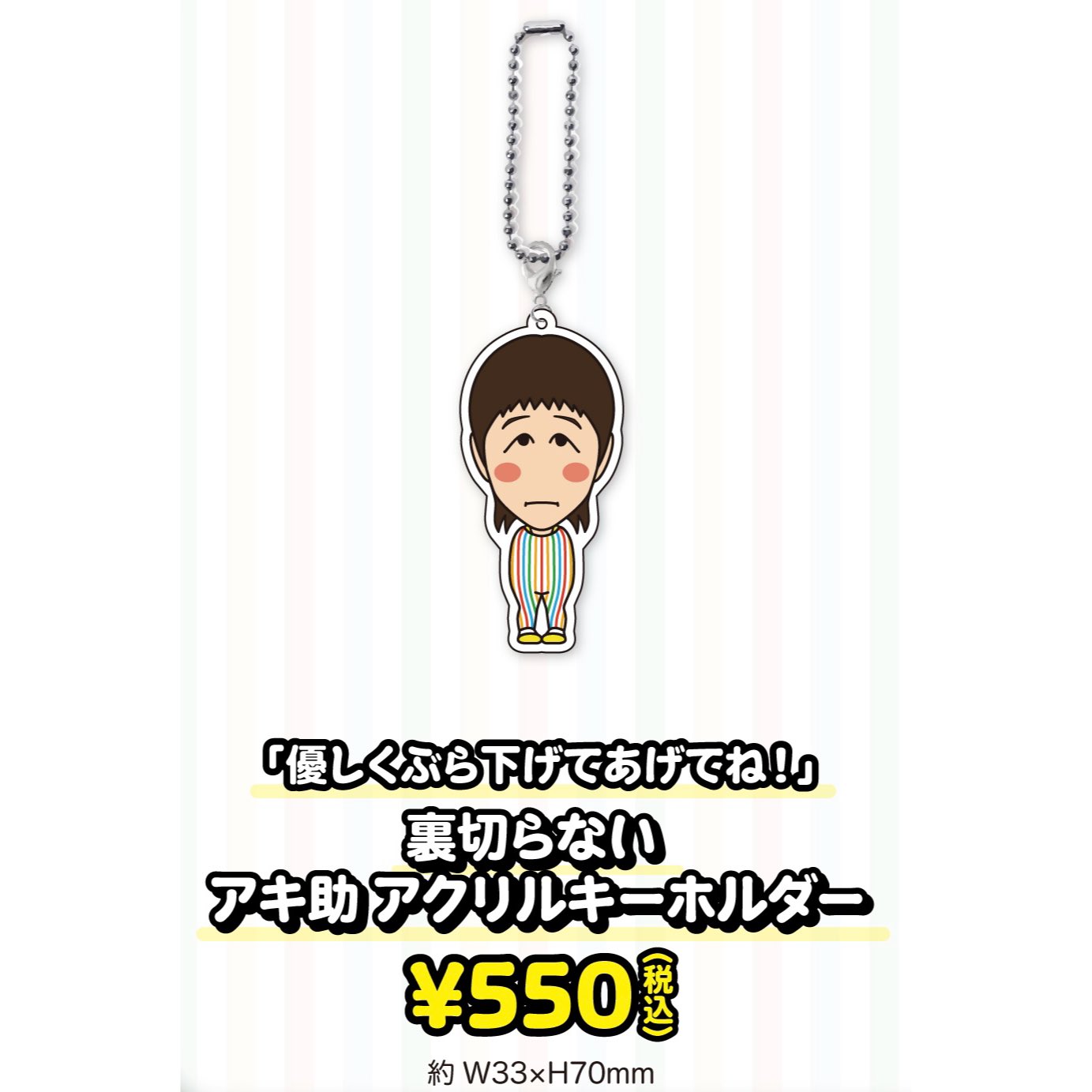吉本新喜劇アクリルチャーム 🙌吉本新喜劇65周年ツアーグッズ情報第一