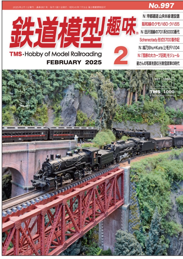 即購入◯鉄道模型趣味 2025年 05 月号　新品未使用、未開封 即購入◯鉄道模型趣味 2025年 05 月号 新品未使用、未開封