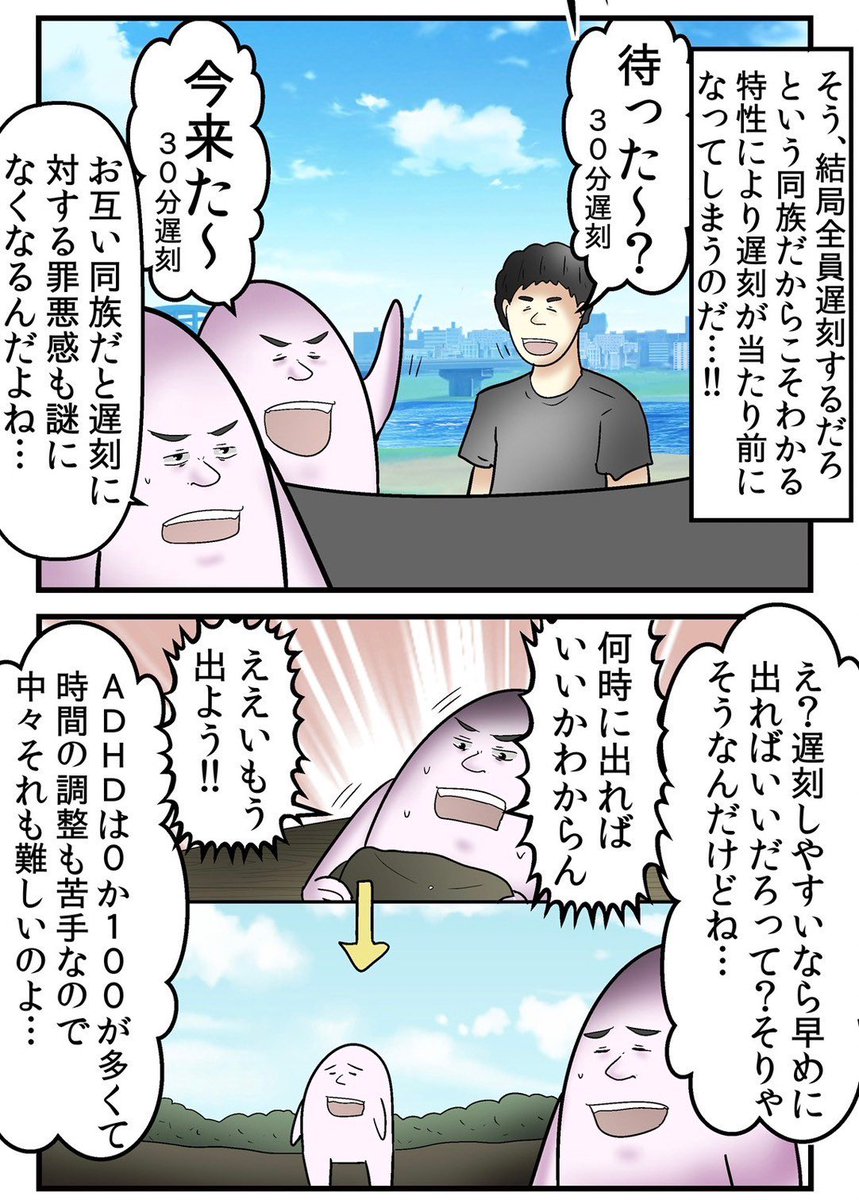 全員『ADHD』で旅行してみたレポ漫画 3/5 