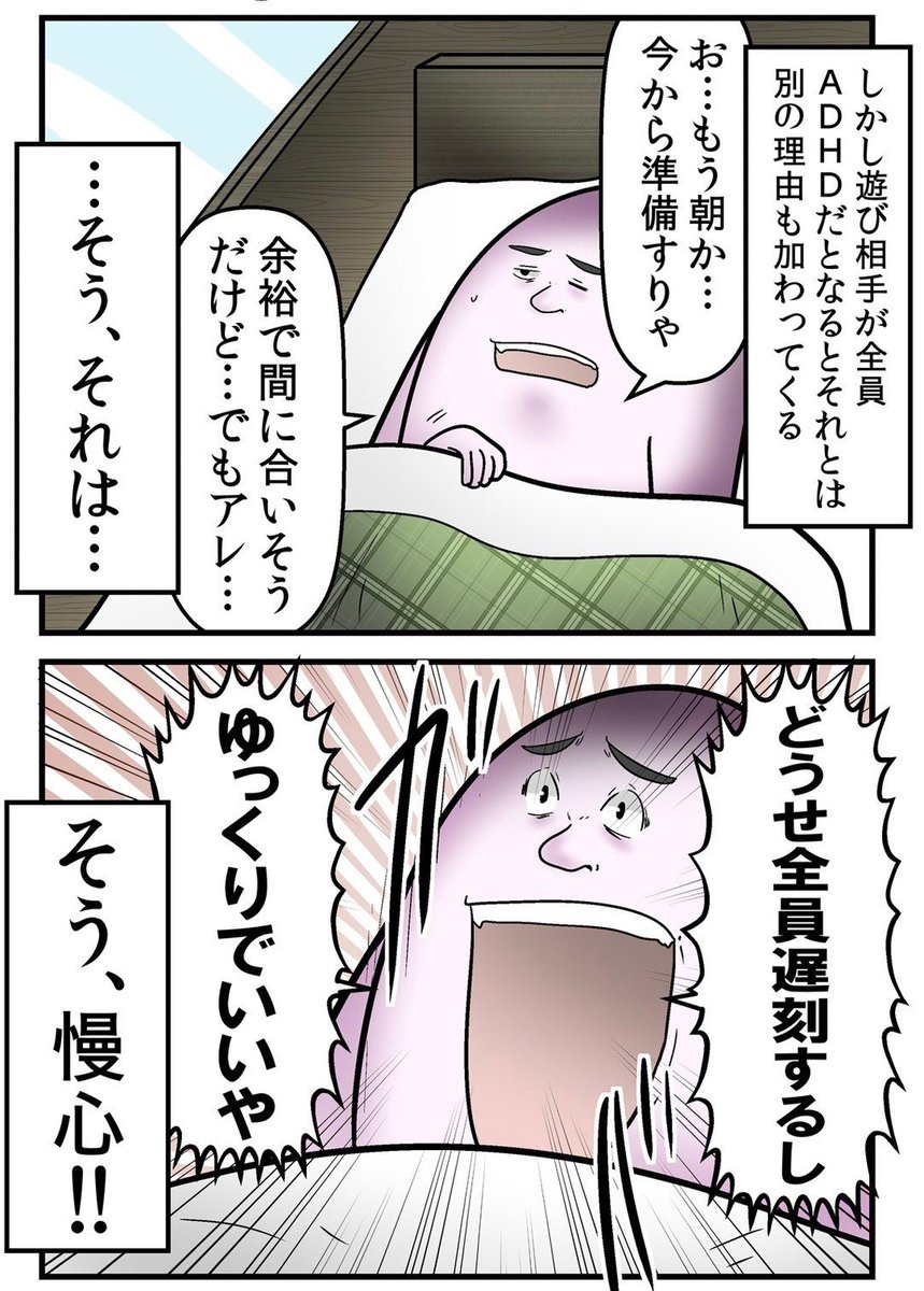 全員『ADHD』で旅行してみたレポ漫画 3/5 
