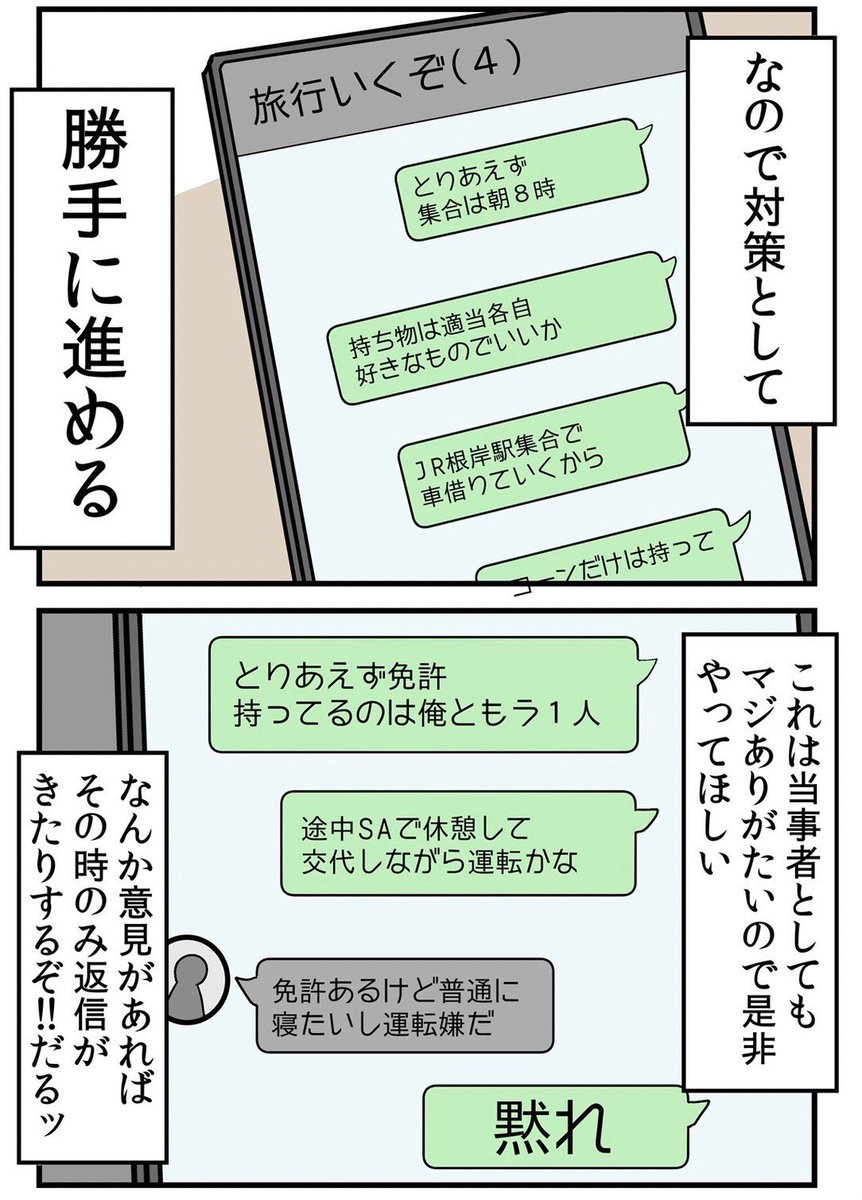 全員『ADHD』で旅行してみたレポ漫画 2/5 