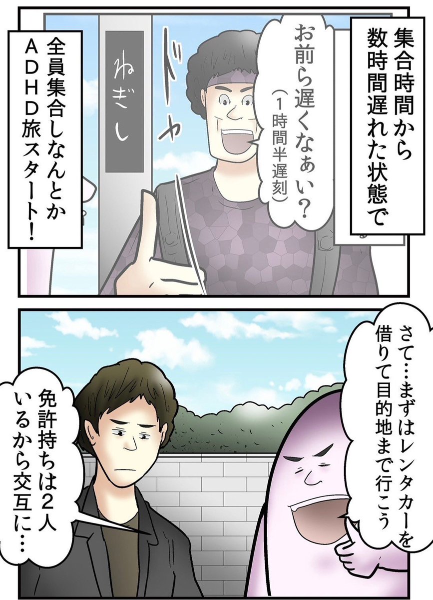 全員『ADHD』で旅行してみたレポ漫画 4/5 