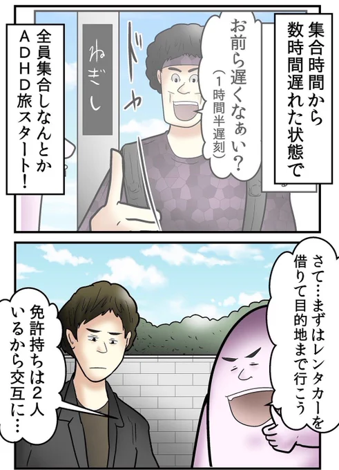 全員『ADHD』で旅行してみたレポ漫画 4/5 