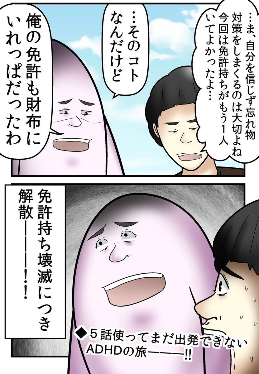 全員『ADHD』で旅行してみたレポ漫画 5/5 