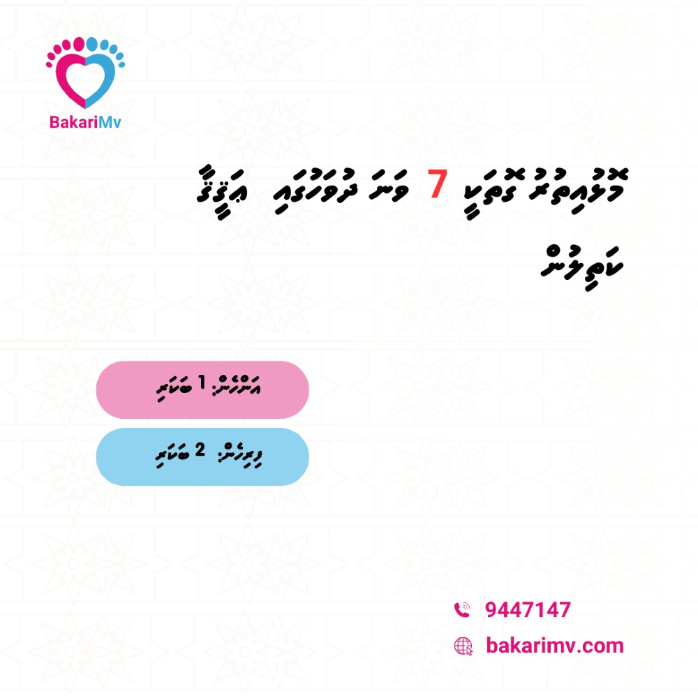 MvBakari's tweet photo. Did you know?
The best time to perform the Aqeeqah is seven days after the birth of your baby. 🍼✨

Have you scheduled your baby's Aqeeqah yet? Let us help make it special!

Contact us:
🌐 Website: https://t.co/JBp3EWB7Ed
📞Phone/Viber/WhatsApp: 9447147 https://t.co/wNlxFp0Hzp