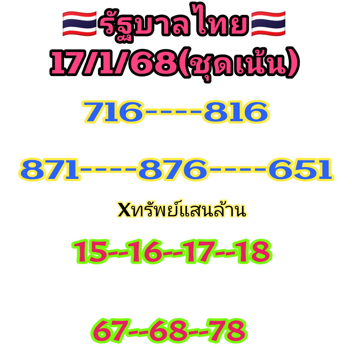 🇹🇭🇹🇭17/1/68