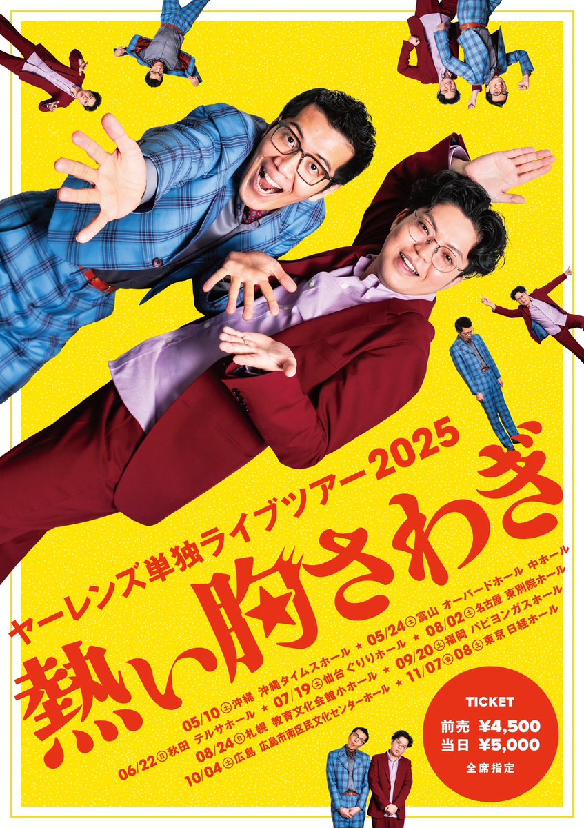 【未使用奇跡の一台】昭和レトロ 早い者勝ち 今後絶対に出てきません ヤーレンズ初の単独ライブ！ しかも全国ツアー🎉🥳 「熱い胸さわぎ