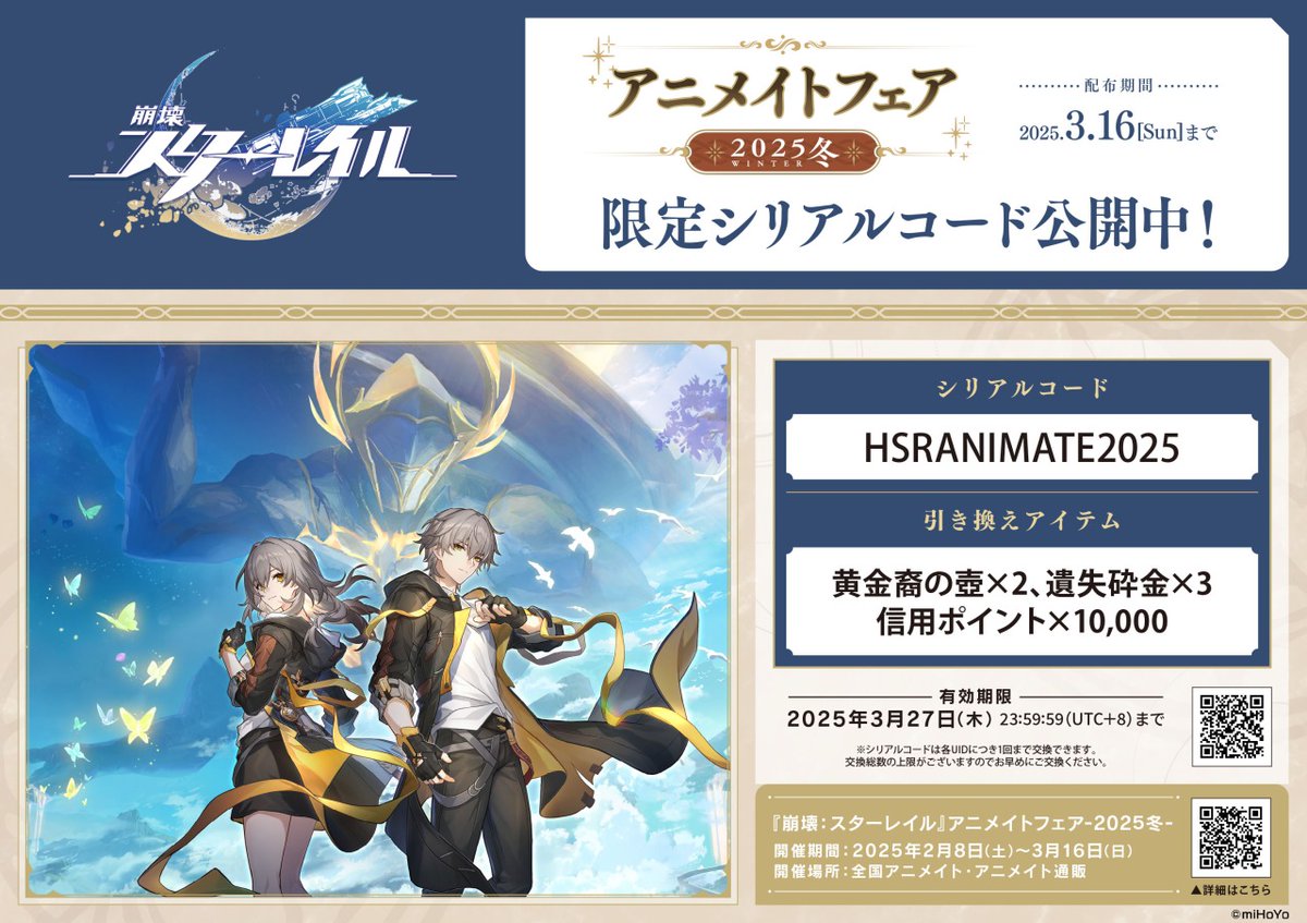 崩壊 アニメイト】PASH! 崩壊スターレイル アニメイト 限定 丹恒