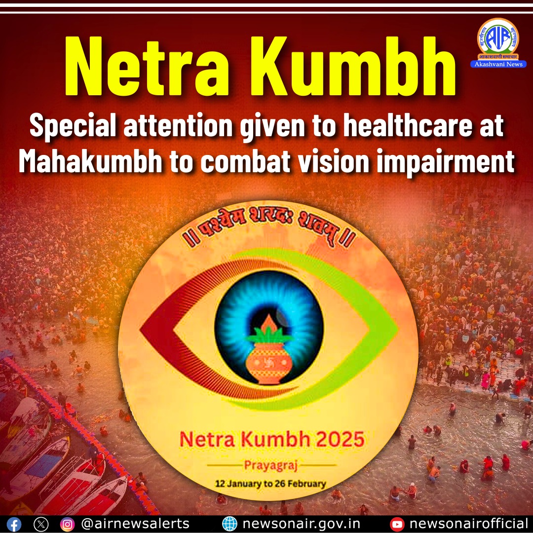 AIRNewsHindi's tweet image. प्रयागराज में #महाकुंभ के दौरान स्‍वास्‍थ्‍य देखभाल पर विशेष ध्‍यान दिया जा रहा है। स्‍वास्‍थ्‍य देखभाल के इन प्रयासों में एक पहल है- #NetraKumbh

इसके माध्‍यम से दृष्टि बाधित लोगों के लिए विशेष प्रबंध किये गए हैं।

#MahaKumbh #MahaKumbh2025 #MahaKumbhMela #MahakumbhCalling