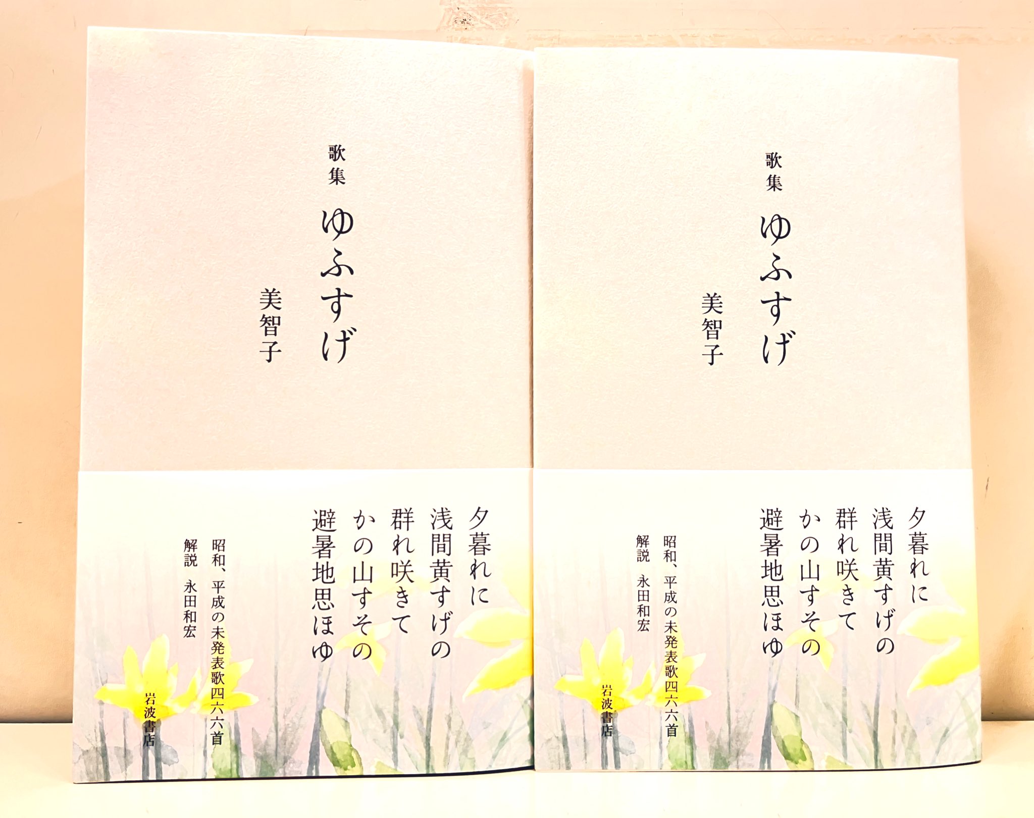 後撰和歌集☆岩波書店 Amazon.co.jp: 後撰和歌集 (岩波文庫 黄 27-