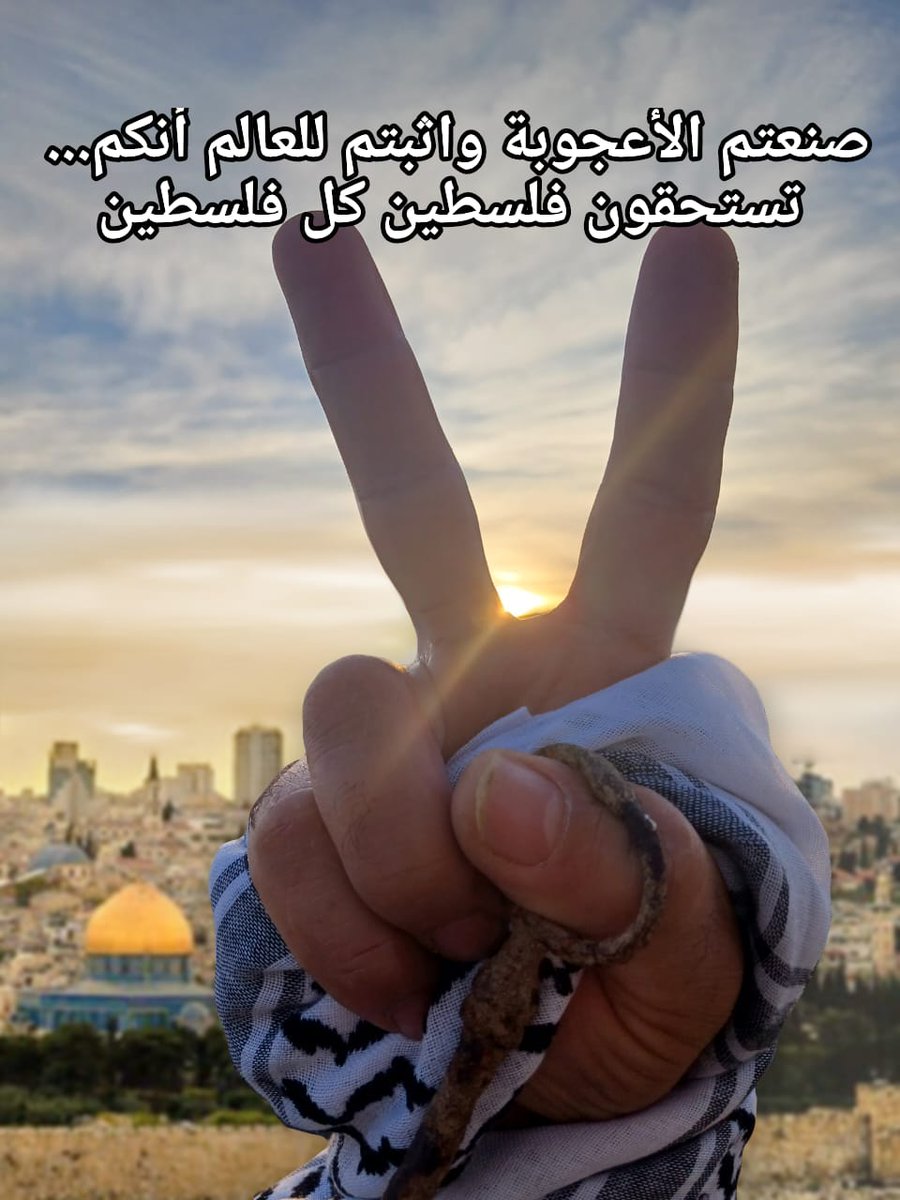 AkoumSamir7's tweet photo. ١٥ شهر من القتال والصمود!!! 
صنعتم الأعجوبة واثبتم لكل العالم أنكم... تستحقون فلسطين كل فلسطين المقدسة
الف تحية لأبطال طوفان صناعة التاريخ
#طوفان_الأقصى
#طوفان_صناعة_التاريخ https://t.co/fZXq0zE5kF