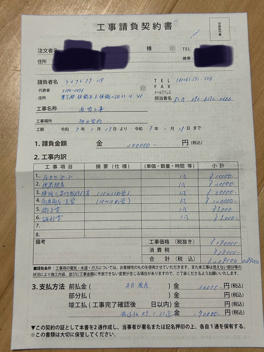 知人がトイレ詰まり工事でライフドクター119という業者から20万円請求されました💦
ただいま弁護士に対応を依頼しています。
皆さまも悪徳業者にはお気を付けください💦

#ライフドクター119
#悪徳業者
#ぼったくり