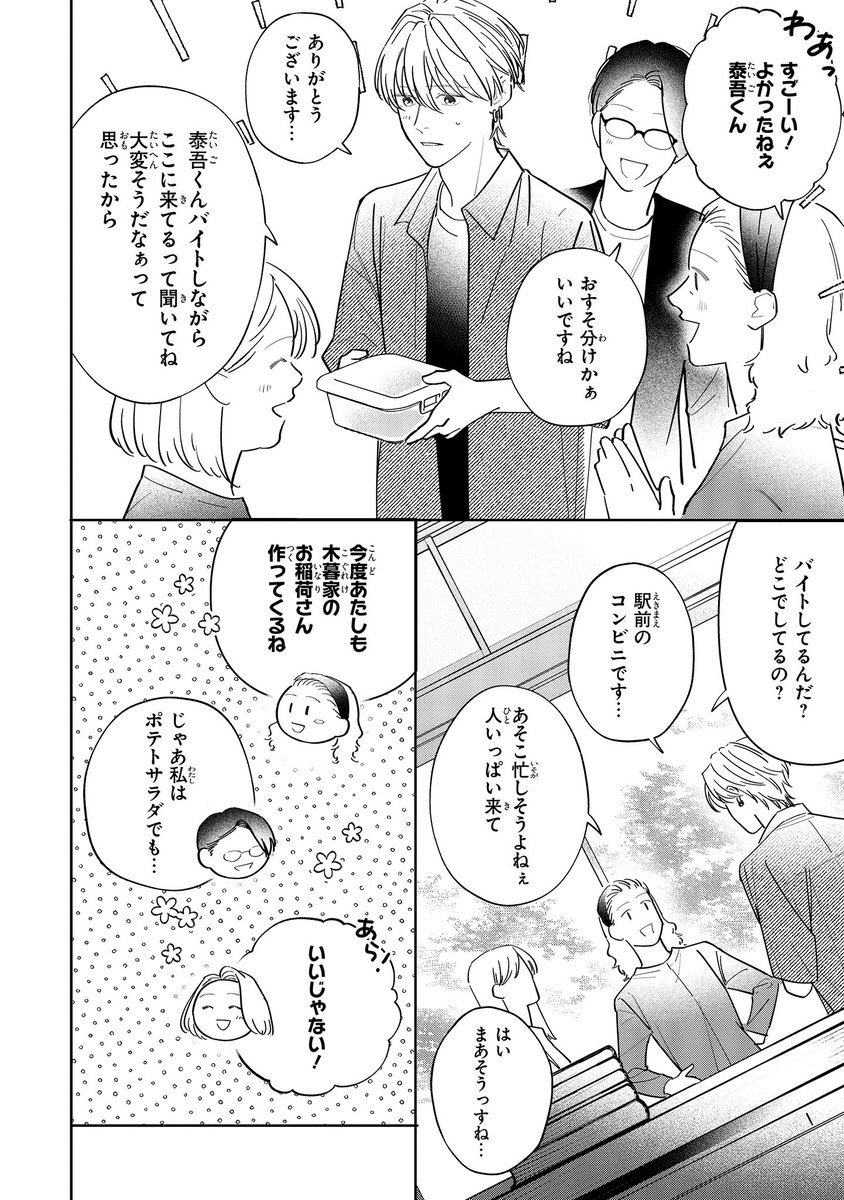 【ジーンピクシブ本日更新!!】
ほぼニートな俺が司書の先生に恋をしました 第3話後編
https://t.co/cg2R68yquv

図書ボランティアでの大人との関わり方に悩む泰吾。
料理のおすそ分けをもらったものの、その心境は複雑で…。
(メガにゃん) 