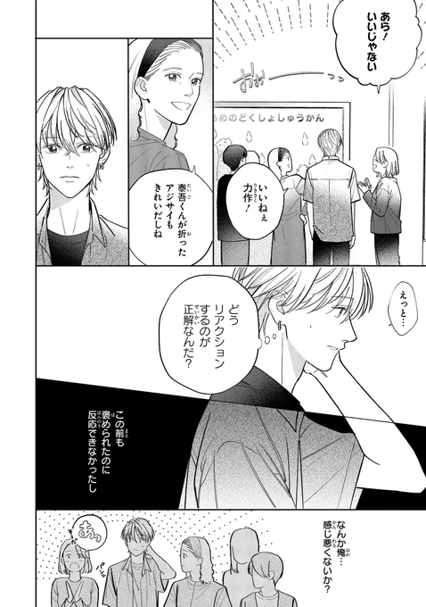 【ジーンピクシブ本日更新!!】
ほぼニートな俺が司書の先生に恋をしました 第3話後編
https://t.co/cg2R68yquv

図書ボランティアでの大人との関わり方に悩む泰吾。
料理のおすそ分けをもらったものの、その心境は複雑で…。
(メガにゃん) 
