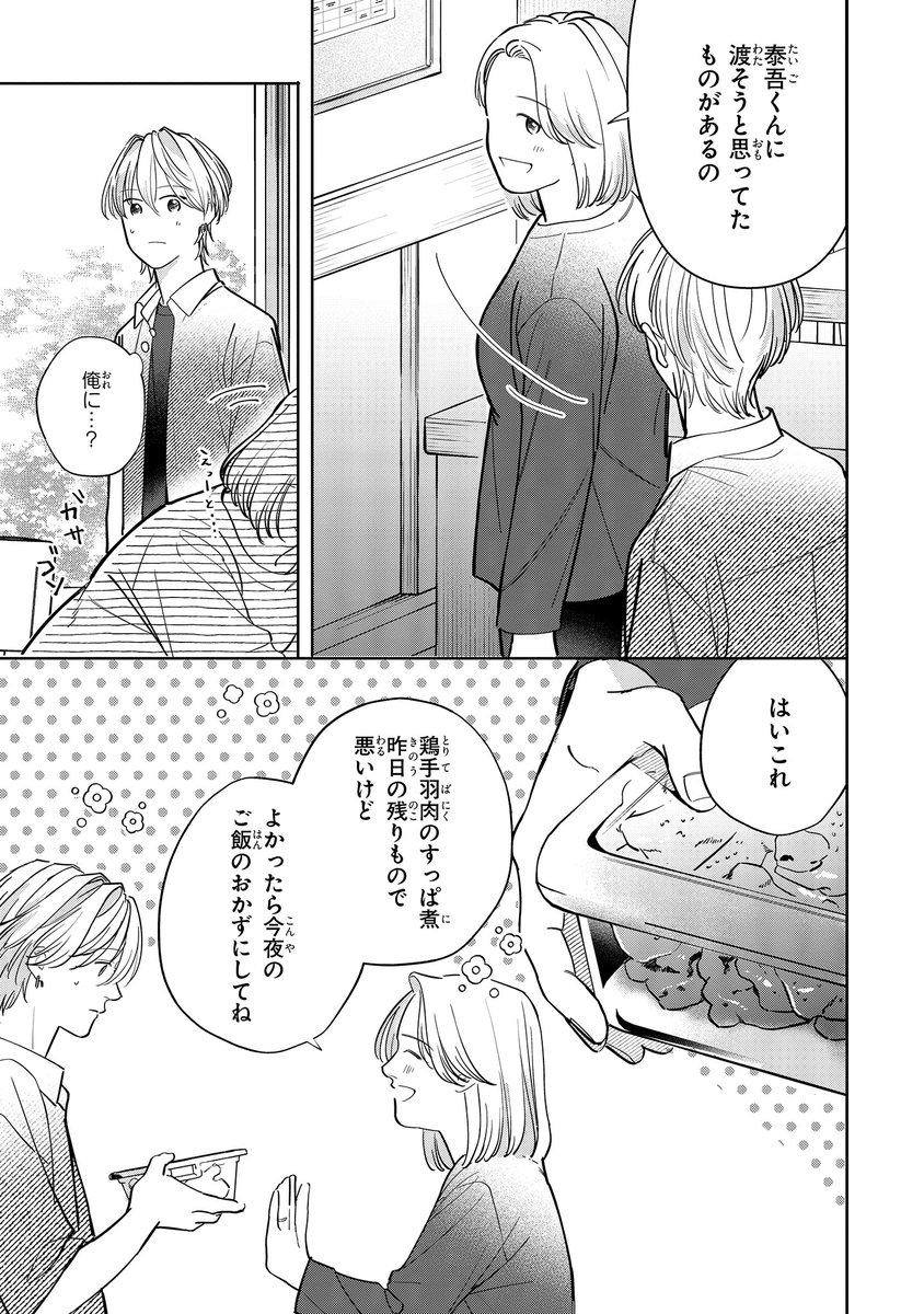 【ジーンピクシブ本日更新!!】
ほぼニートな俺が司書の先生に恋をしました 第3話後編
https://t.co/cg2R68yquv

図書ボランティアでの大人との関わり方に悩む泰吾。
料理のおすそ分けをもらったものの、その心境は複雑で…。
(メガにゃん) 
