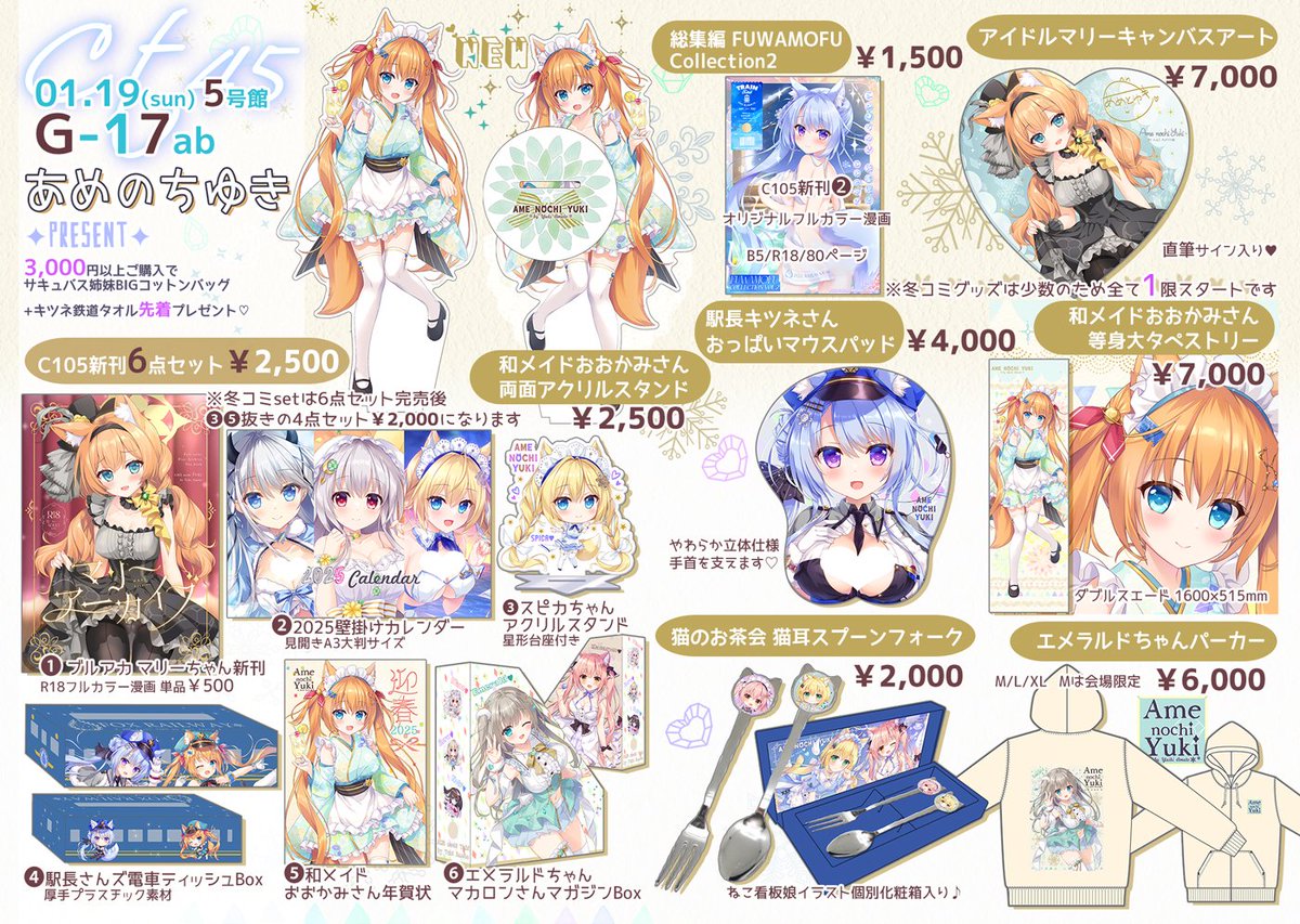 あめとゆき あめのちゆき 直筆サイン ジークレー 6枚｜キャラクター玩具