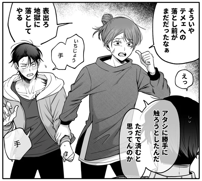 もう逃げられないし、逃がさない
(11話後②) 