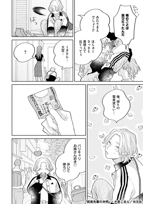 哲学科のクール美形後輩と自堕落なゆるクズ先輩、正反対な二人が恋をする話(2/9) 