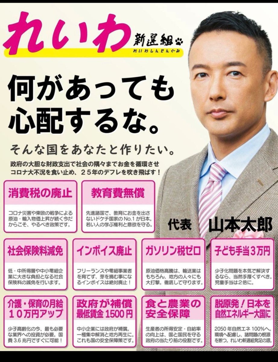 山本太郎が総理大臣になったら
やっぱりヤバいわ‼️‼️‼️‼️

こんなヤバいことを
やられたら
みんなの生活に余裕ができて

旅行✈️とか行っちゃうやん🩷

美味しいモノ食べに行くやん🩷

教育費無償化で子どもが
増えるやん🩷

日本の経済、爆上がりやん✨‼️

ヤベ〜

#山本太郎が総理大臣 
#れいわ新選組