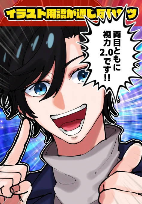 shorts投稿しました!この前好評だった動画の第2弾です

イラスト用語が通じないヤツ3選!描いてみた②https://t.co/u2jX42VFSW 