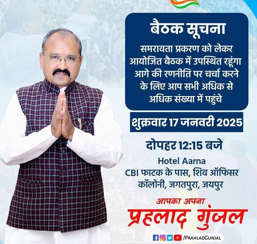 AbrarMalarana's tweet photo. सभी भाई ज्यादा से ज्यादा संख्या में पहुंचे 
@NareshMeena__ 
@PrahladGunjal https://t.co/qfWy26p5uk