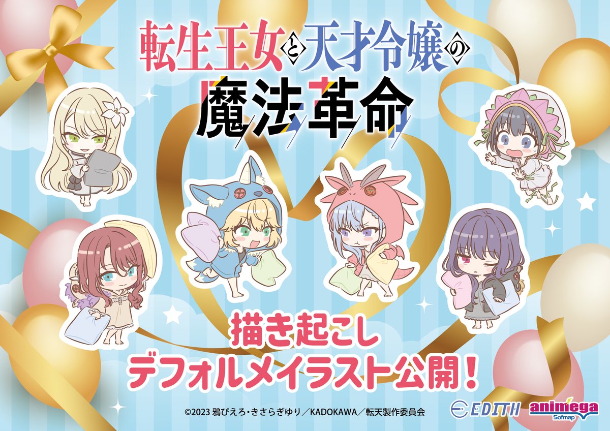魔法の転(てん) アニメ「転生王女と天才令嬢の魔法革命」公式 (@tenten_kakumei) / X