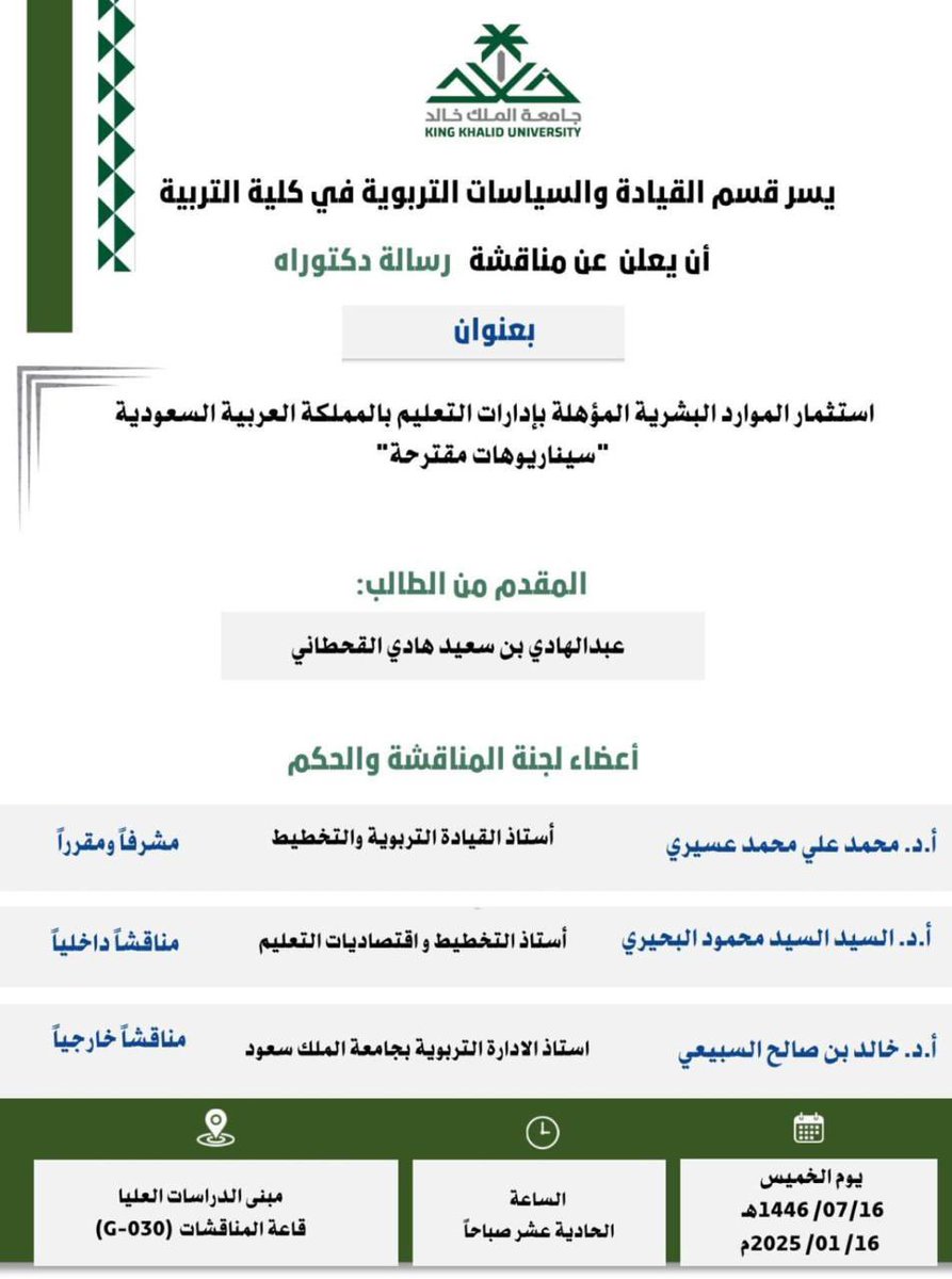 أ.د.خالد المرزم (@almerzamkhalid) on Twitter photo تشرفت هذا اليوم بمشاركة الزملاء بقسم القيادة والسياسات التربوية #كلية_التربية_جامعة_الملك_خالد <a href="/kkueduedu/">كلية التربية College of Education</a> بمناقشة رسالة الدكتوراة المقدمة من الطالب عبدالهادي القحطاني (استثمار الموارد البشرية المؤهلة بإدارات التعليم بالمملكة العربية السعودية، سيناريوهات مقترحة) تشرفت هذا اليوم بمشاركة الزملاء بقسم القيادة والسياسات التربوية #كلية_التربية_جامعة_الملك_خالد <a href="/kkueduedu/">كلية التربية College of Education</a> بمناقشة رسالة الدكتوراة المقدمة من الطالب عبدالهادي القحطاني (استثمار الموارد البشرية المؤهلة بإدارات التعليم بالمملكة العربية السعودية، سيناريوهات مقترحة)