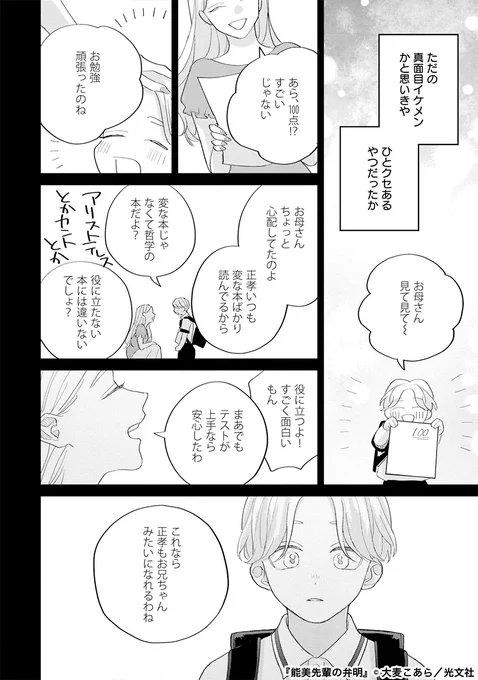 哲学科のクール美形後輩と自堕落なゆるクズ先輩、正反対な二人が恋をする話(5/9) 