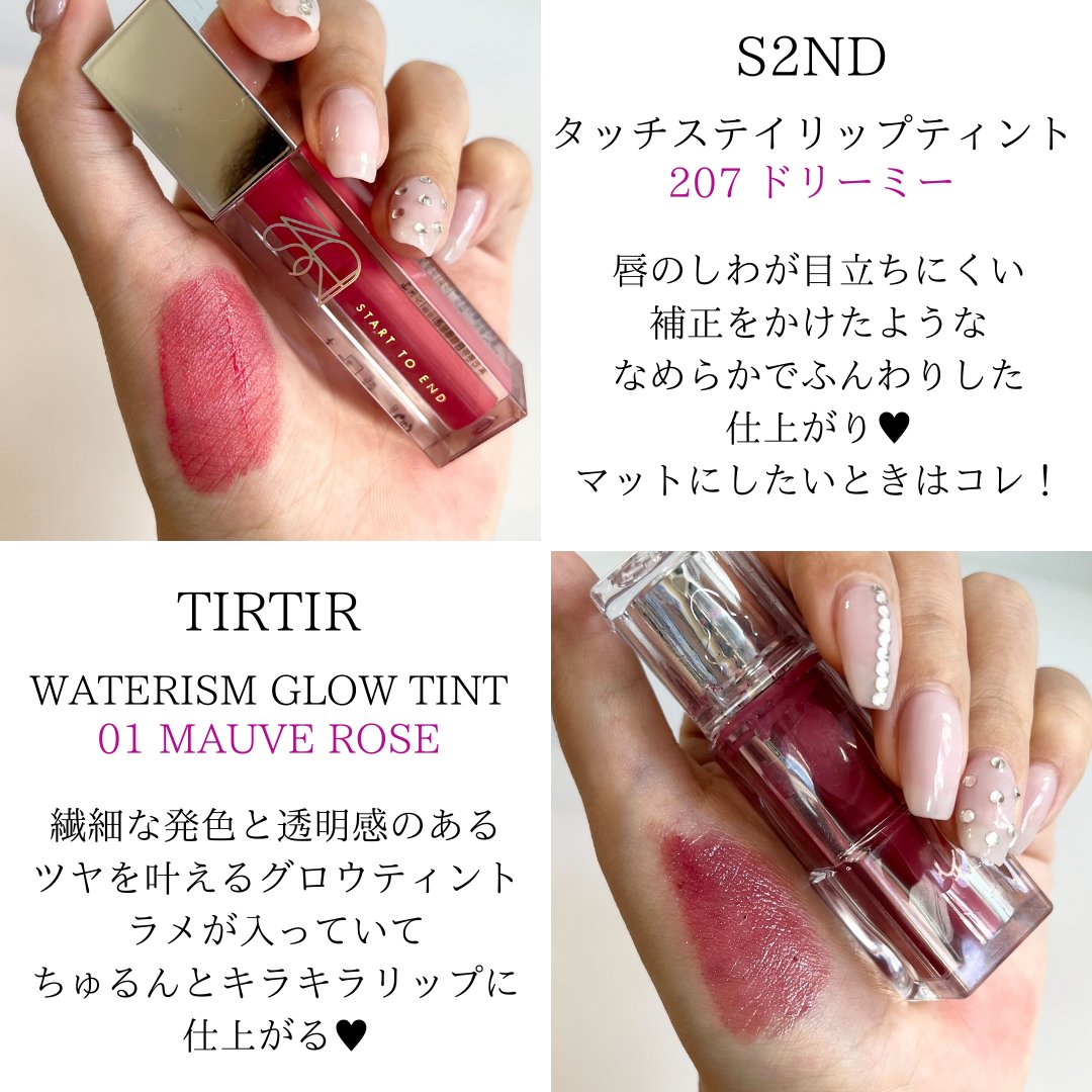 PROMOstaffpr's tweet photo. ／
PROMO編集部愛用🩷
ブルベさんおすすめ
ローズカラー系リップ🌹
＼

★upink
ウォーターシルキーリップ
01 Baked Rose

柏木由紀さんプロデュースブランド。
70％が水分の水系処方なのでみずみずしく透け感のある仕上がり✨

★Fwee
3Dボリューミンググロス
03 Candy 30％

ヒアルロン酸を入れたみたいなぷるぷるリップになれる！
透け感があるので重ね塗りにするのにぴったりのカラー💖

★S2ND 
タッチステイリップティント
207 ドリーミー

唇のしわが目立ちにくい！
補正をかけたようななめらかでふんわりした仕上がり🤍
マットにしたいときはコレ✨

★TIRTIR
WATERISM GLOW TINT
01 MAUVE ROSE

透明感のあるツヤを叶えるグロウティントラメが入っていてちゅるんとキラキラリップに仕上がる💖

★hince
ロウグロウジェルティント
R009 ロウライラック

ナチュラルな発色とツヤ感がかわいいhinceの人気リップ！
毎日持ち歩いてるくらいお気に入り！
保湿力も抜群🥺

PRきっかけで試したリップもありますが、その後リアルに使ってたりリピ買いするくらいお気に入りの
リップを紹介しました🙌🏻
参考になれば幸いです！