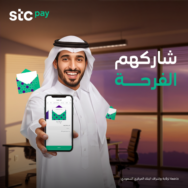 stcbank_ksa's tweet photo. شارك فرحة أحبابك بظرف مميز من #stcpay 🎁💜