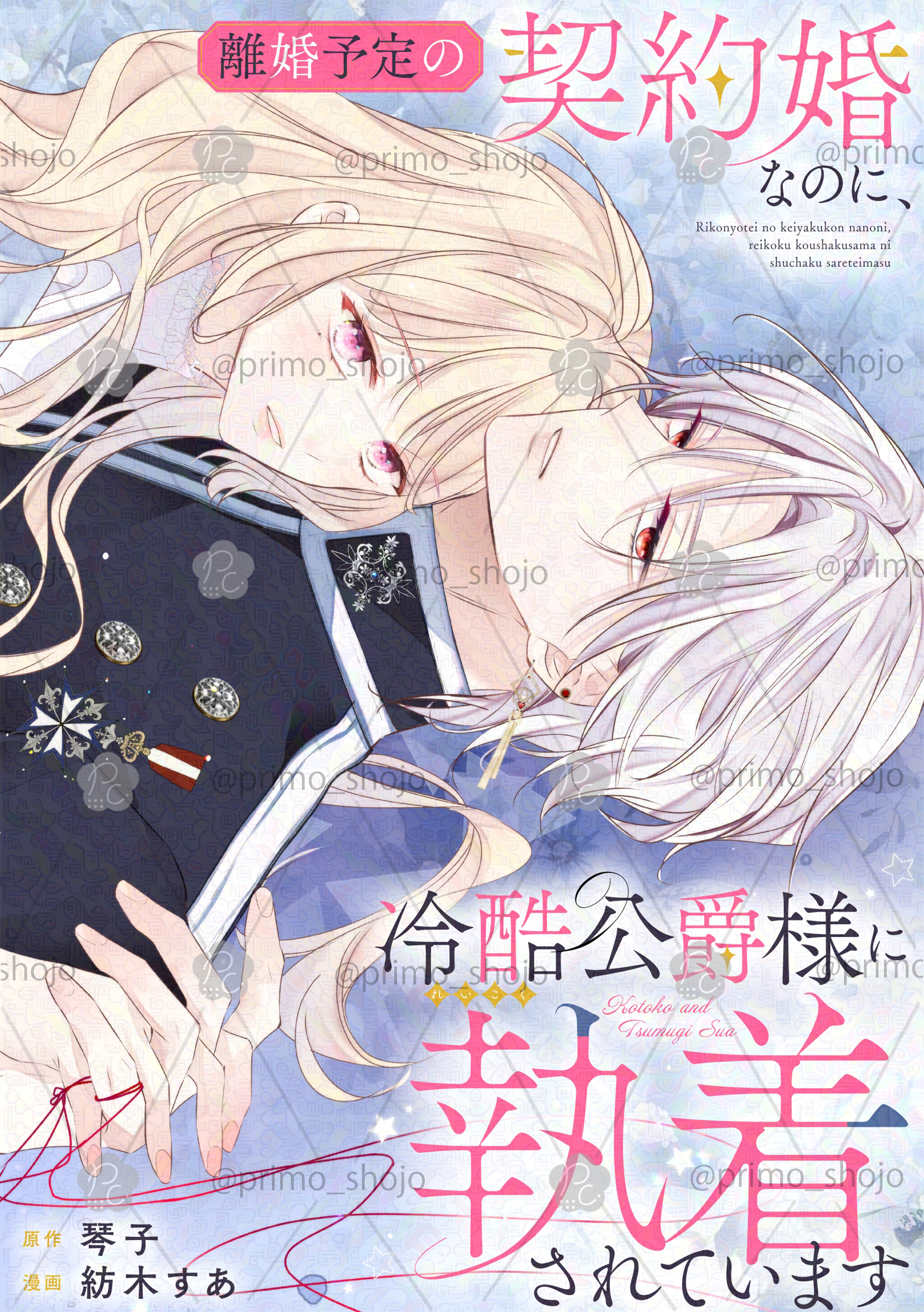 PRIMO』『comiQun！』編集部🩷新規作家様募集中🌸 on X: 