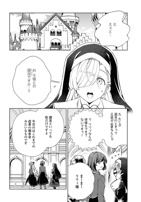 【お知らせ】私の推しは悪役令嬢。最新49話掲載の #コミック百合姫 3月号は1/18発売です!何も言わずただご覧くださいとしか・・・言えない・・よろしくお願い致します!#私の推しは悪役令嬢。#わた推し #ILTV 