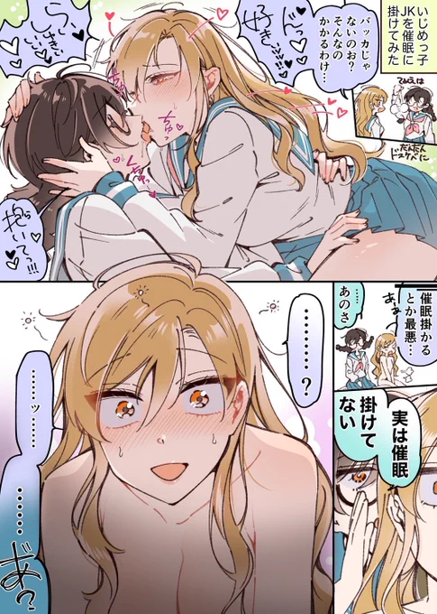 催眠に掛けられて?おかしくなっちゃうギャルjkのお話
#創作百合 