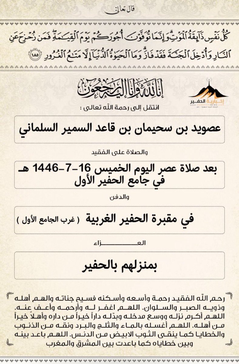 mgq1402's tweet photo. انا لله وانا اليه راجعون 
الله يغفر له ويرحمه ويتجاوز عنه ويحشره مع المتقين و الابرار و يصبر اهله على ما اصابهم https://t.co/JPCoZpZxkF