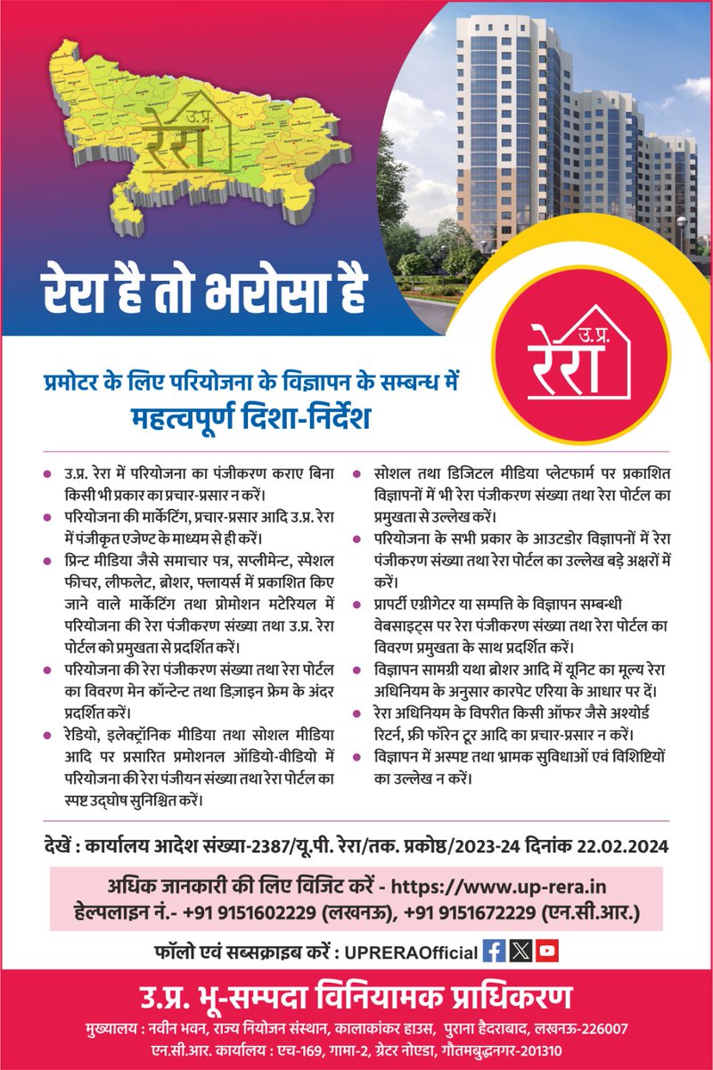 Uttar Pradesh Real Estate Regulatory Authority tweet media