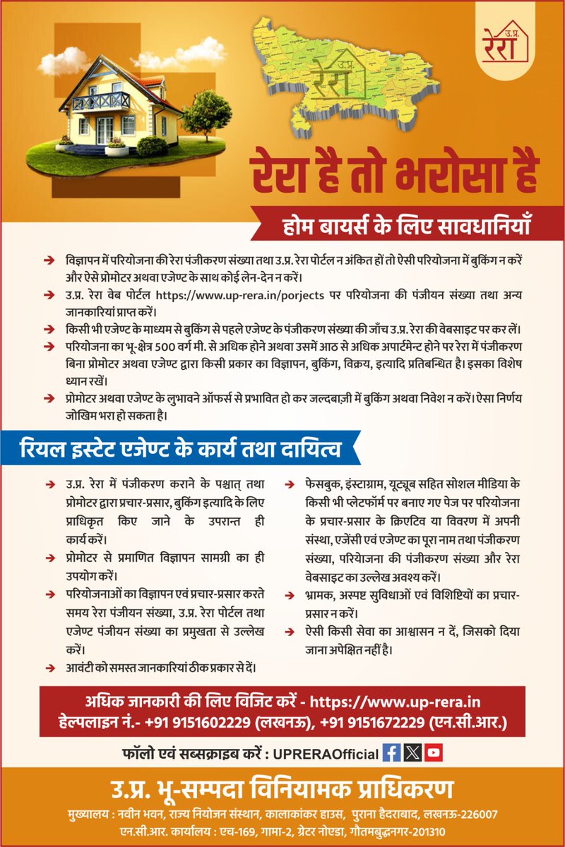 Uttar Pradesh Real Estate Regulatory Authority tweet media