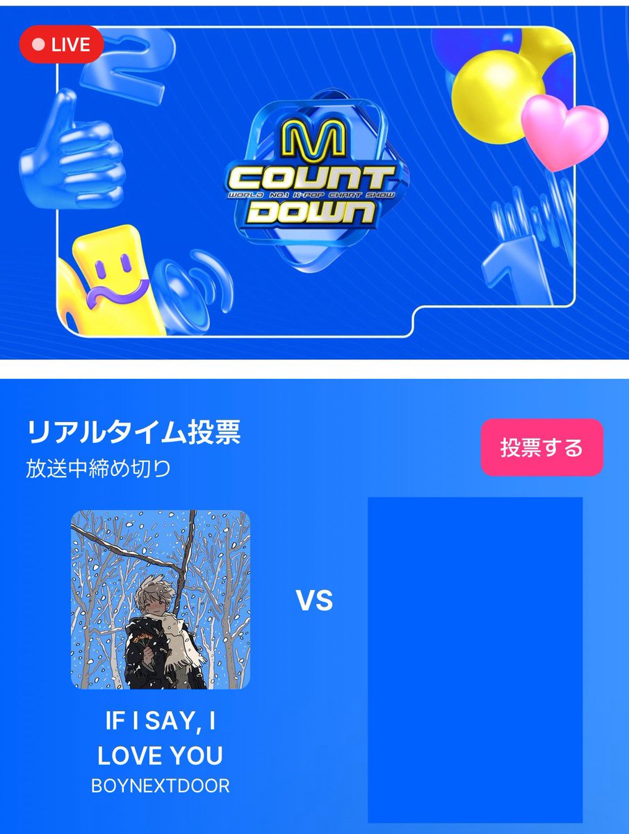 BOYNEXTDOOR_FAN's tweet photo. ［ライブ���票］M COUNTDOWN

ONEDOORの皆さま

M netアプリでスタートしました。
BOYNEXTDOORへ投票をお願いいたします。

1️⃣BOYNEXTDOORに必ず5票投票する。
2️⃣投票完了したらアプリを落とす。

投票時間は、だいたい19時ぐらいまで可能です。焦らず確実に投票しましょう🗳️

#BOYNEXTDOOR
#MCOUNTDOWN https://t.co/mlovOq09Gx