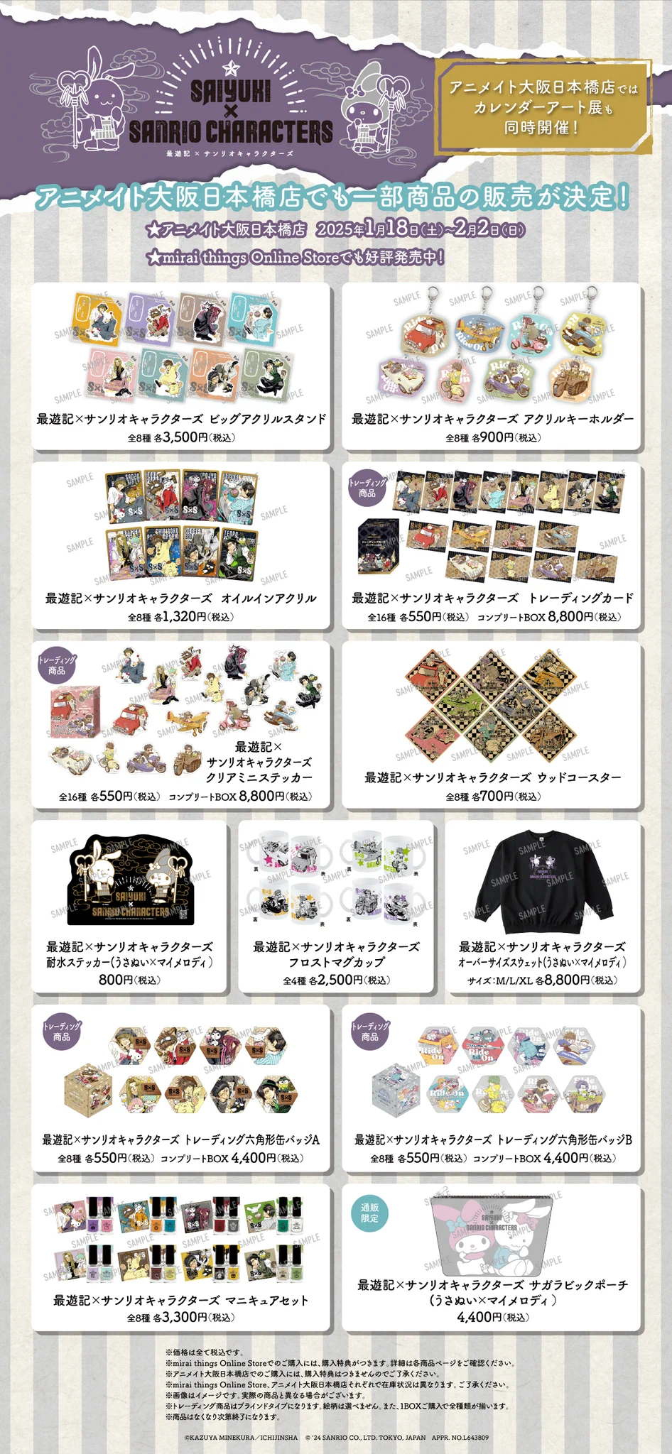 最遊記×サンリオキャラクターズ』 POP UP SHOP (@saiyuki_SC) / X