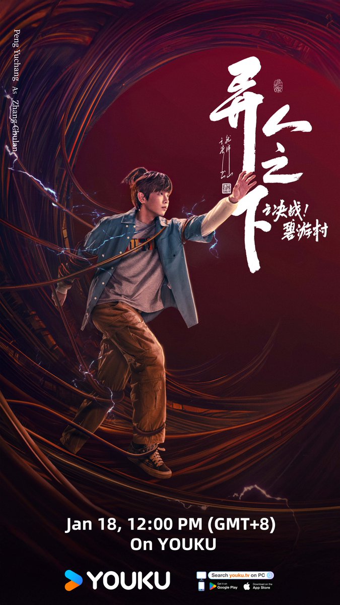 YoukuOfficial's tweet photo. #IAmNobodyTheShowdownBetweenYinAndYang Who will break free from the chains and turn the tide? Starting January 18 at 12:00 PM (GMT+8), come to YOUKU to uncover the truth of Outsiders' world!
Lead starring: #PengYuchang #WangYinglu #HouMinghao #NeoHou
Special guest: #WenQi 
Special guest: #YinFang

#异人之下之决战碧游村 #彭昱畅 #王影璐 #侯明昊 #文淇 #尹昉

#YOUKU #优酷