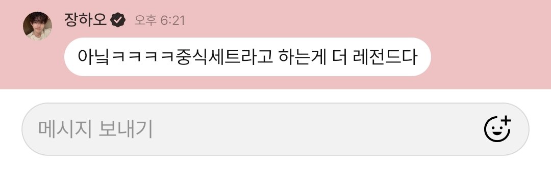 니 말투가 더 레전드다